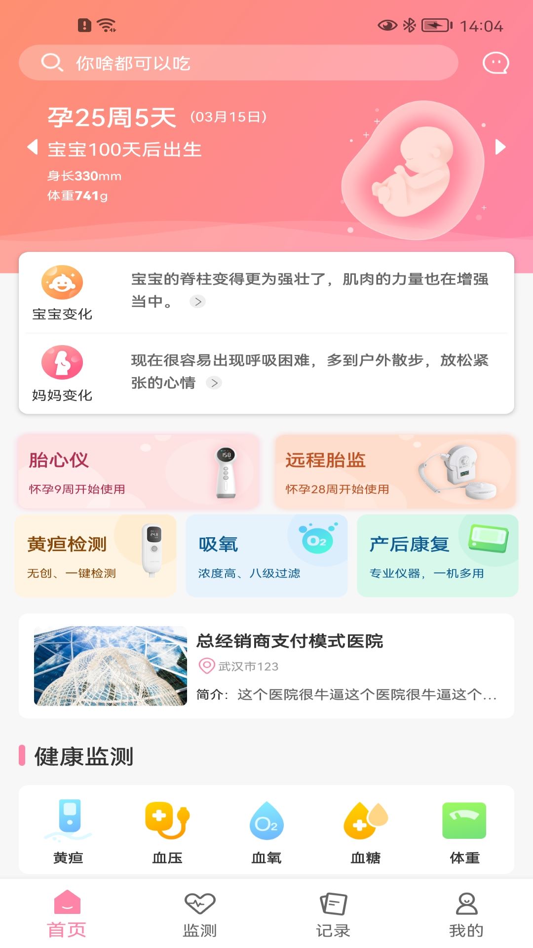 洺芯孕妇版截图