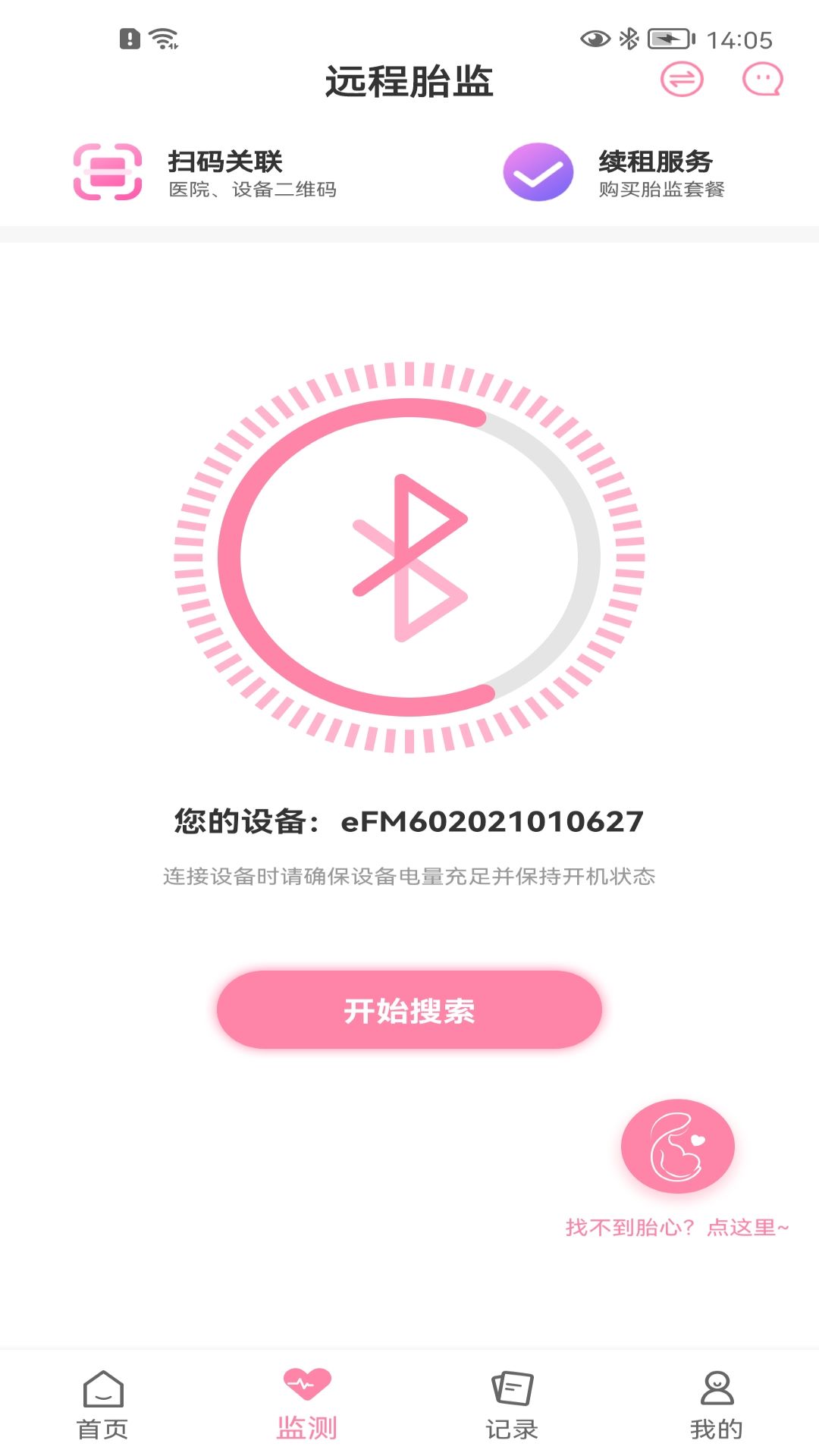 洺芯孕妇版截图