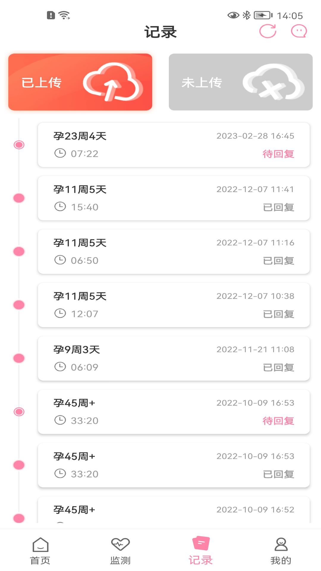 洺芯孕妇版截图