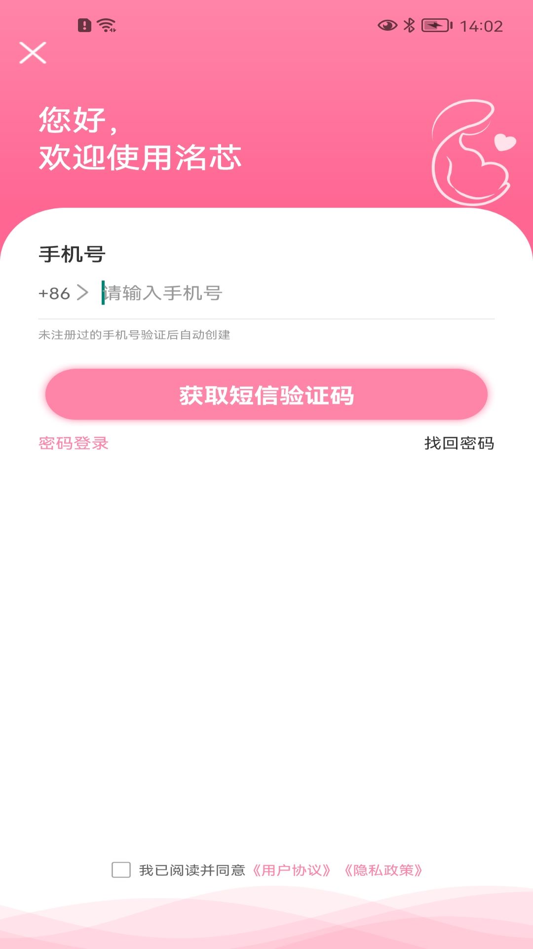洺芯孕妇版截图