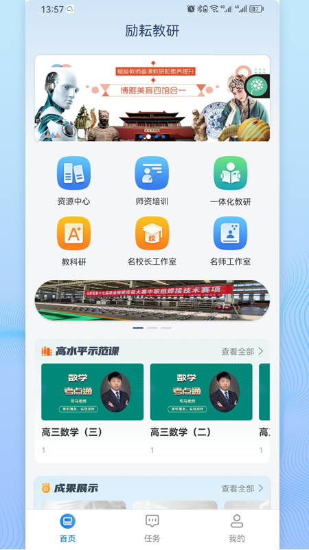 励耘教研截图