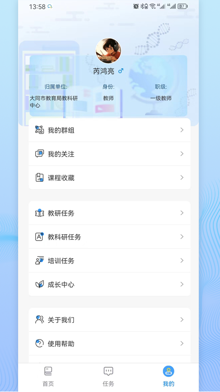 励耘教研截图