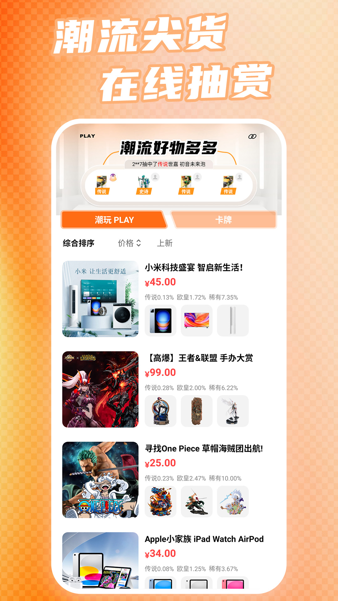 寻物潮玩截图