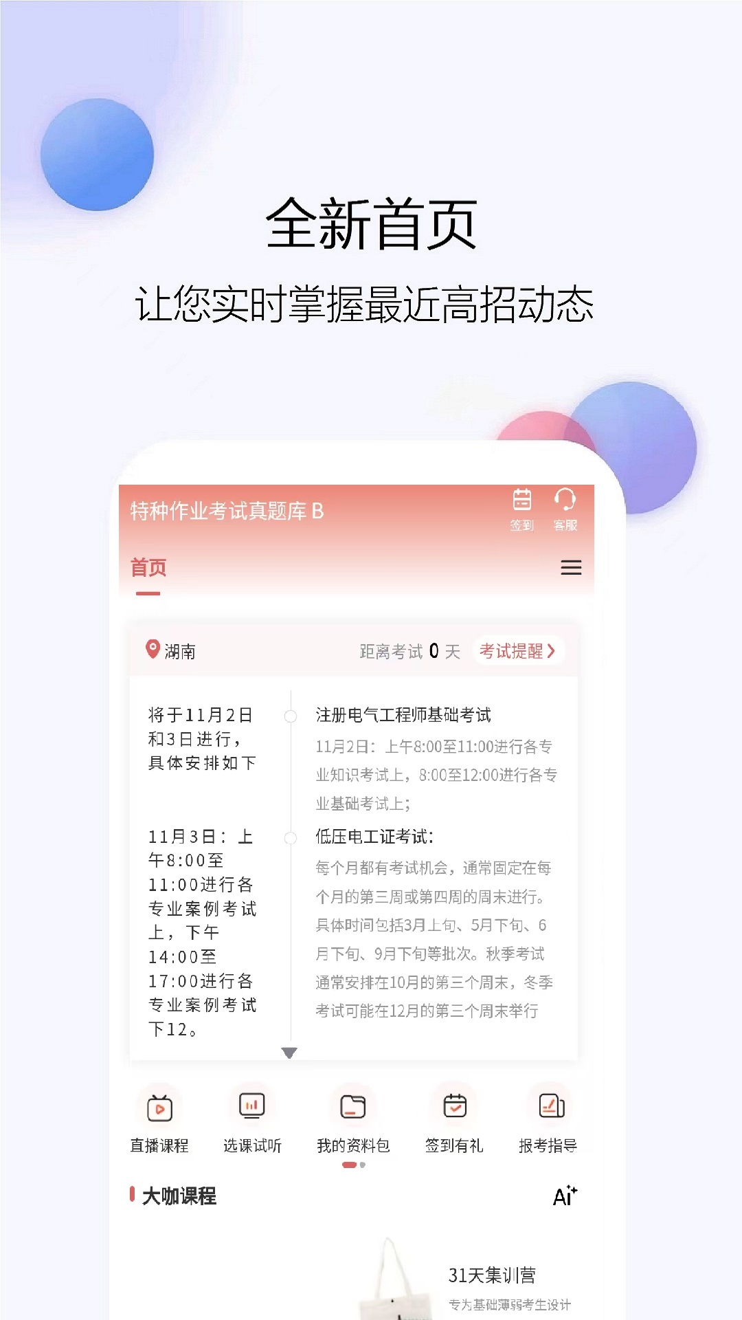 特种作业考试真题库截图