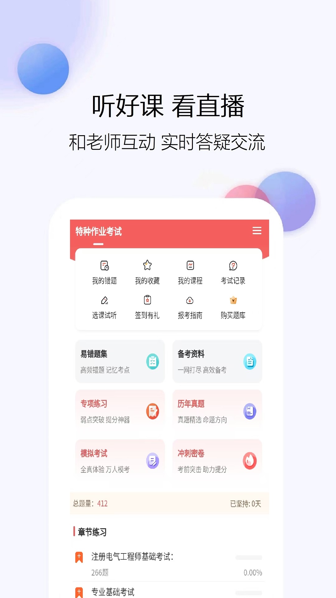 特种作业考试真题库截图
