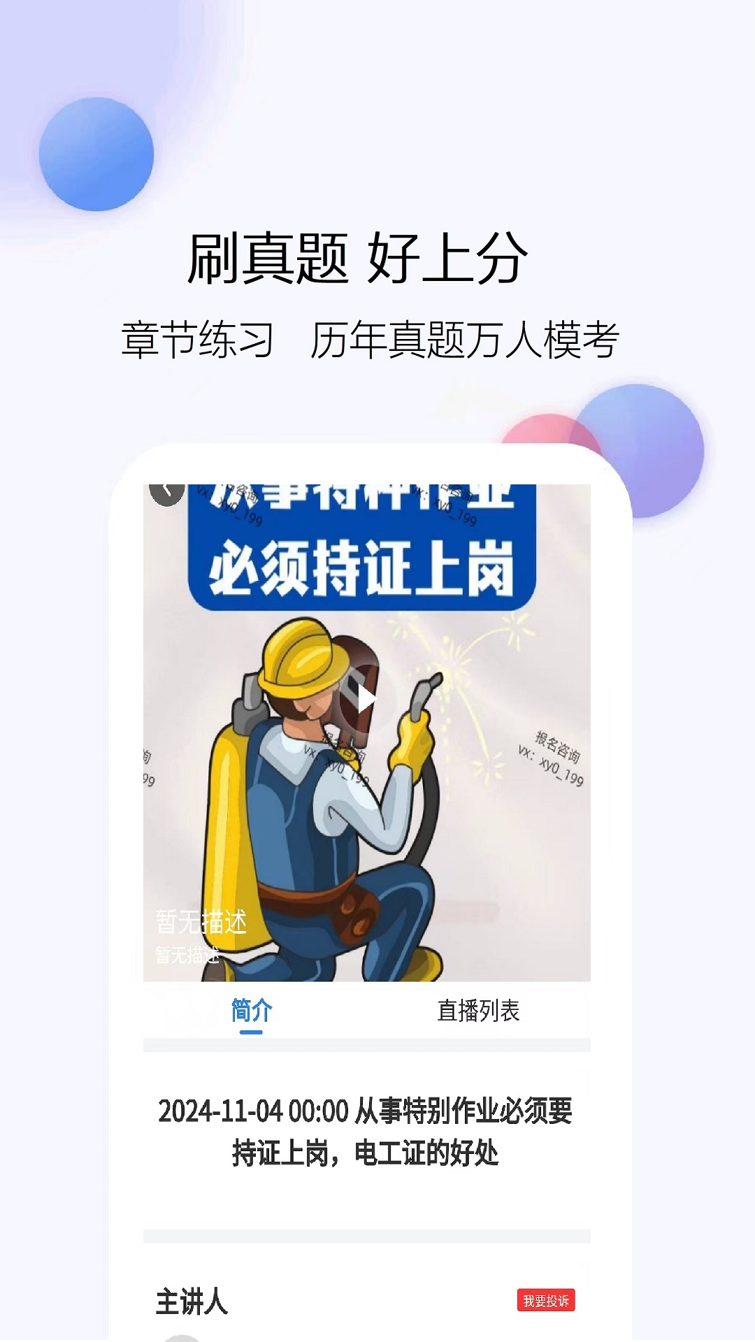 特种作业考试真题库截图