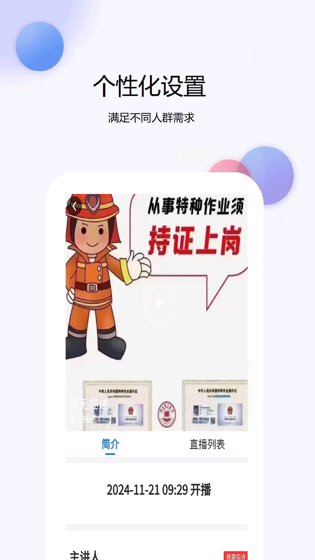 特种作业考试真题库截图