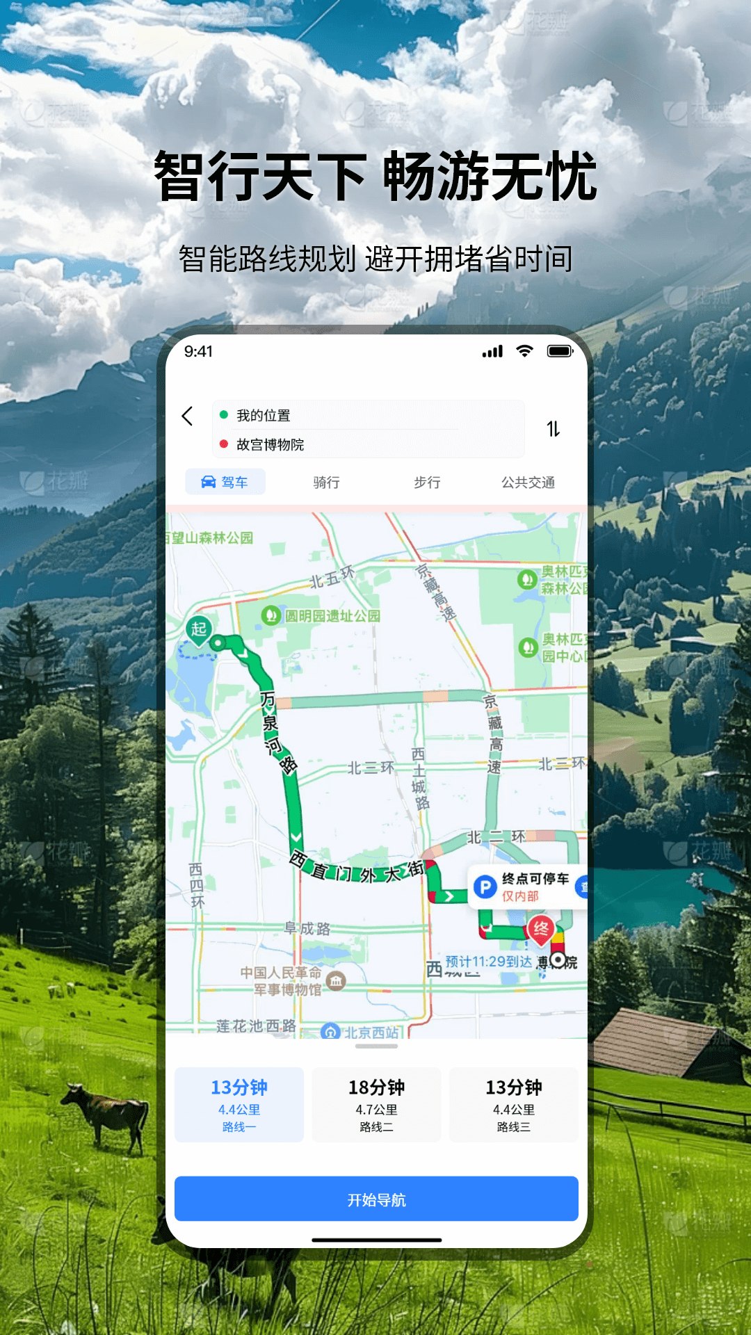 全景色实时导航截图