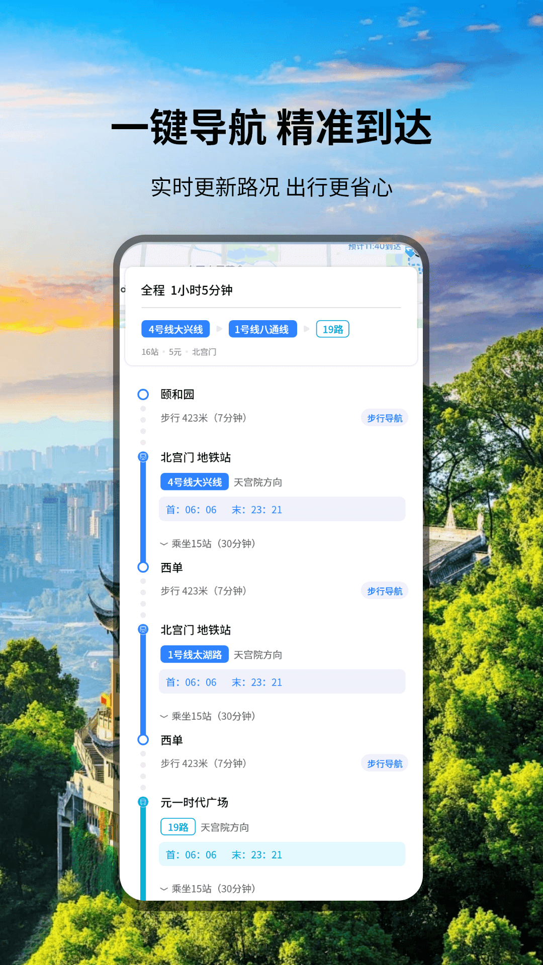 全景色实时导航截图