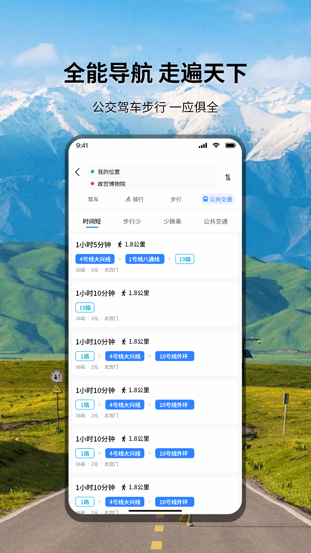全景色实时导航截图