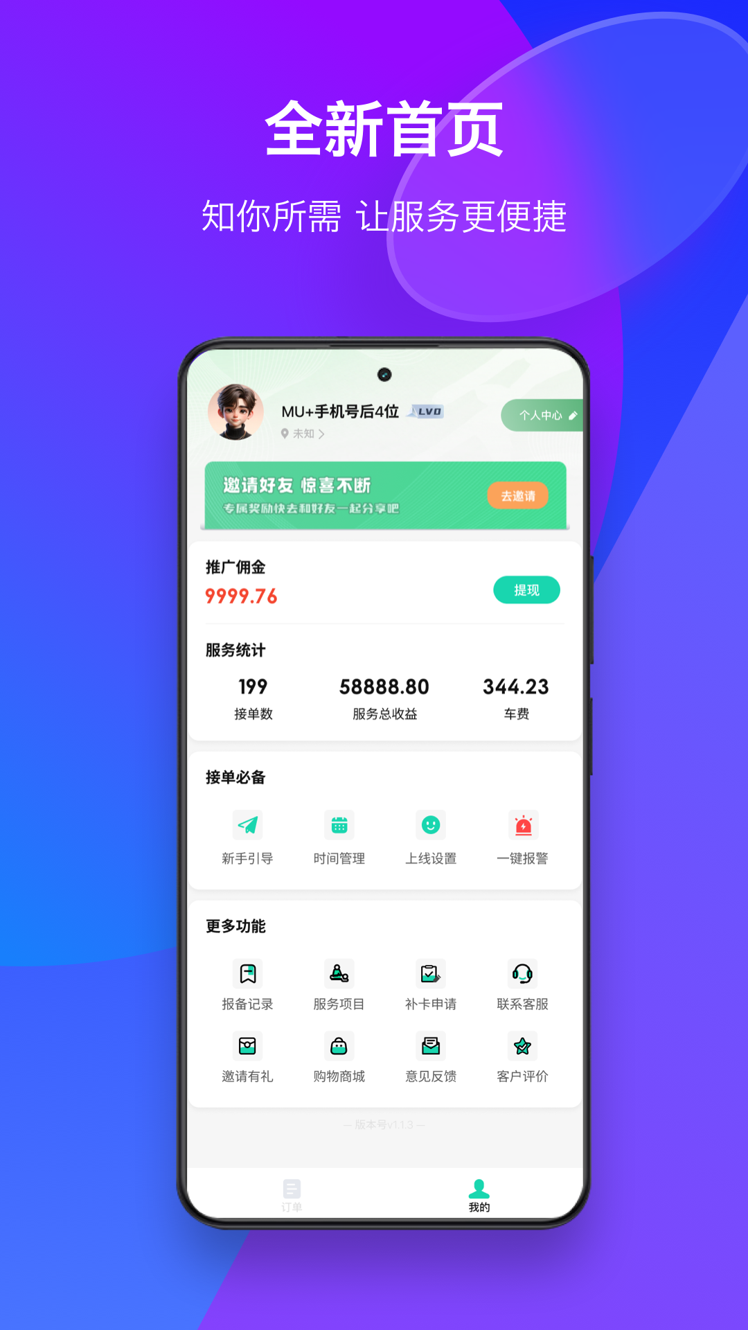 茗优商家版截图