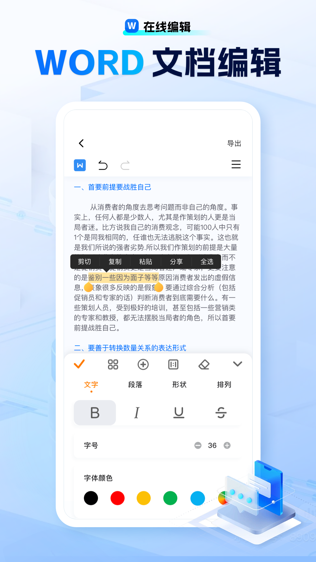 励铭word文档手机版截图