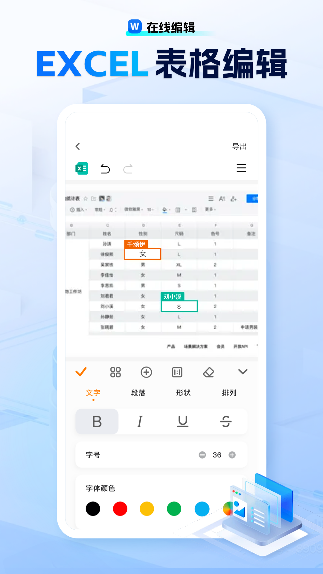 励铭word文档手机版截图
