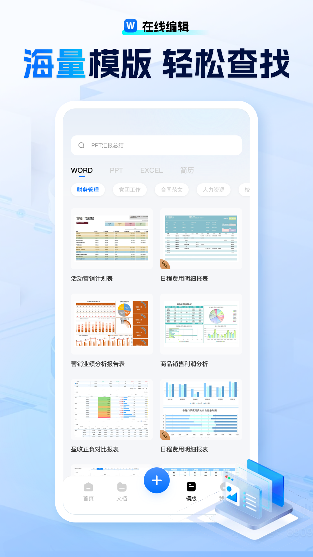 励铭word文档手机版截图