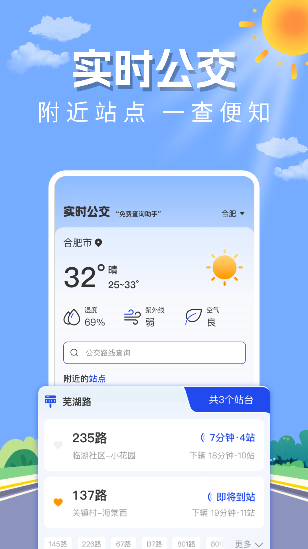 实时公交查询助手截图