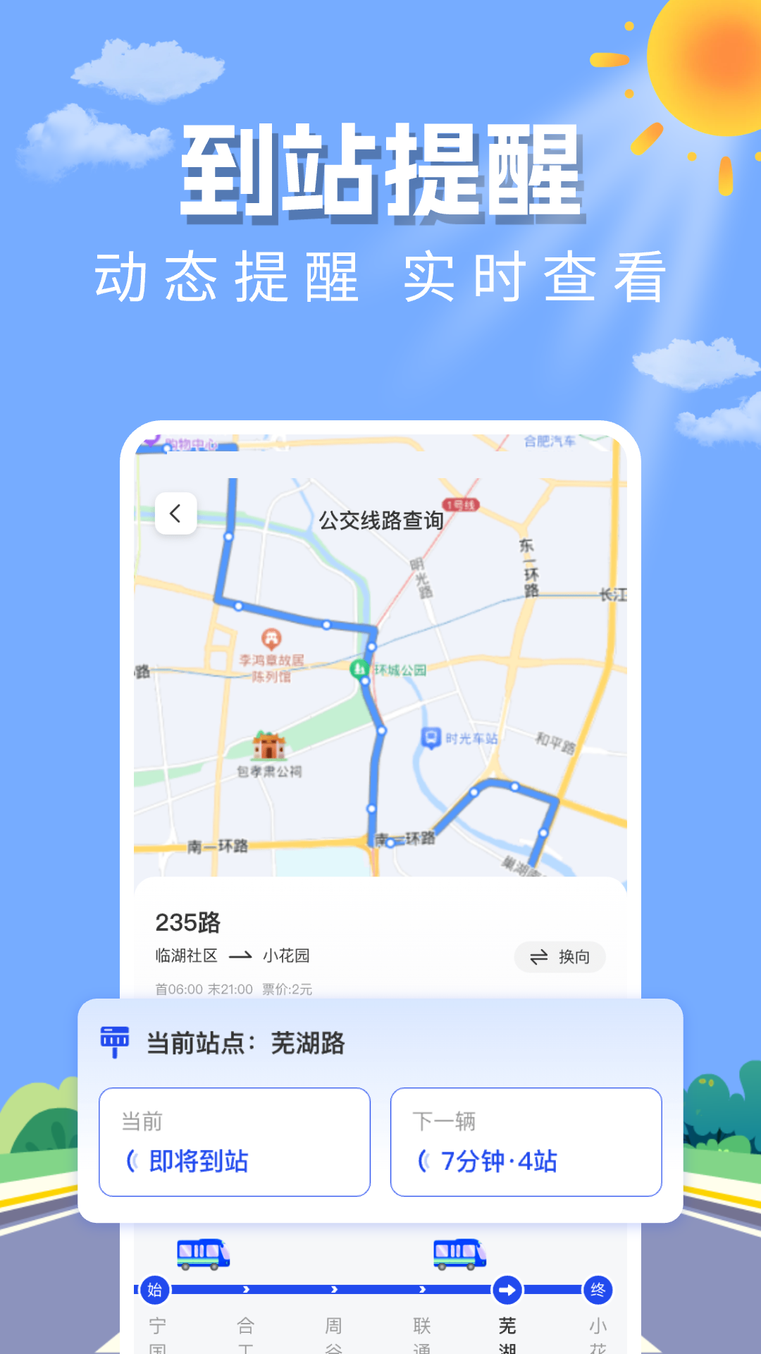 实时公交查询助手截图