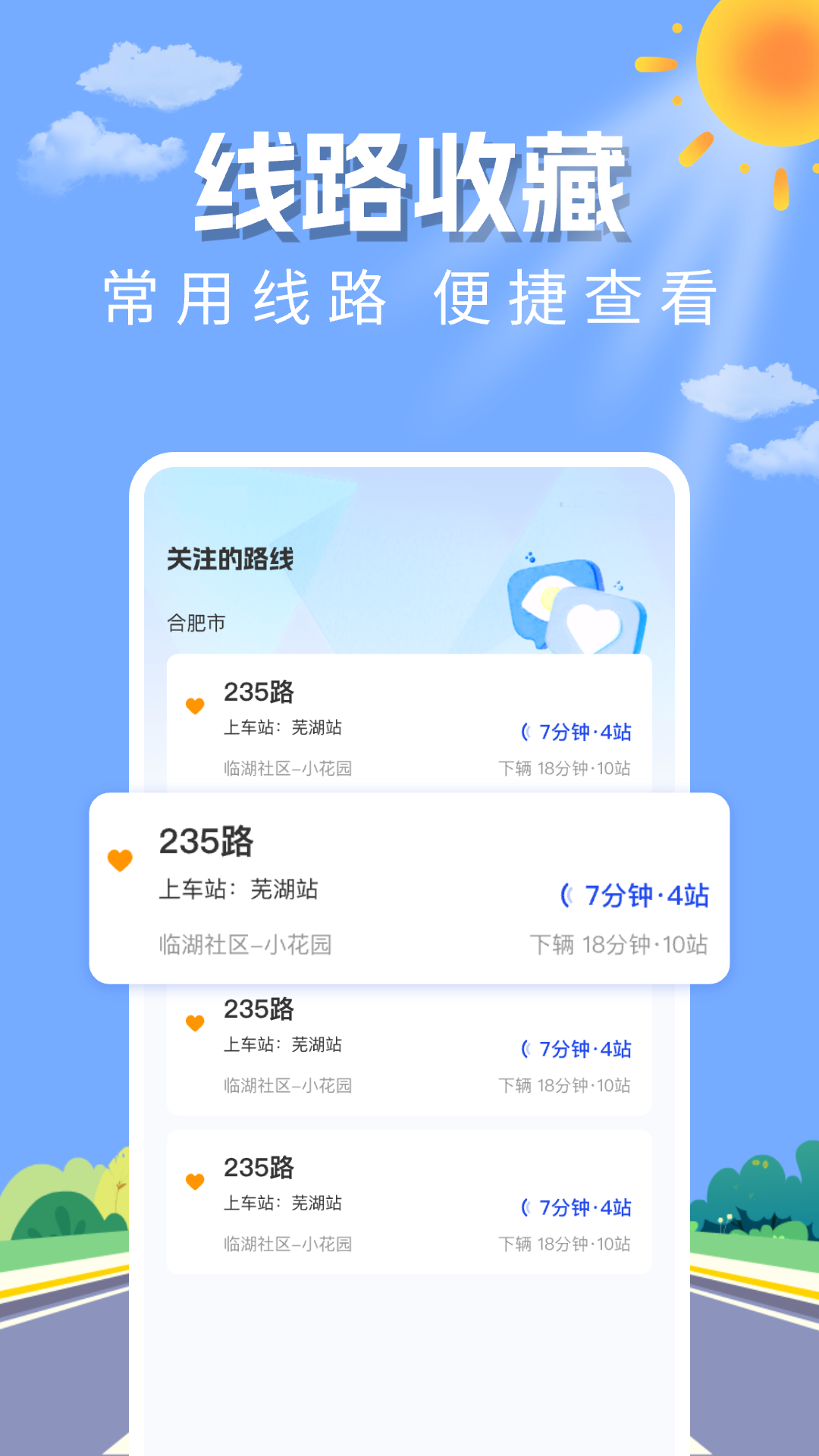 实时公交查询助手截图