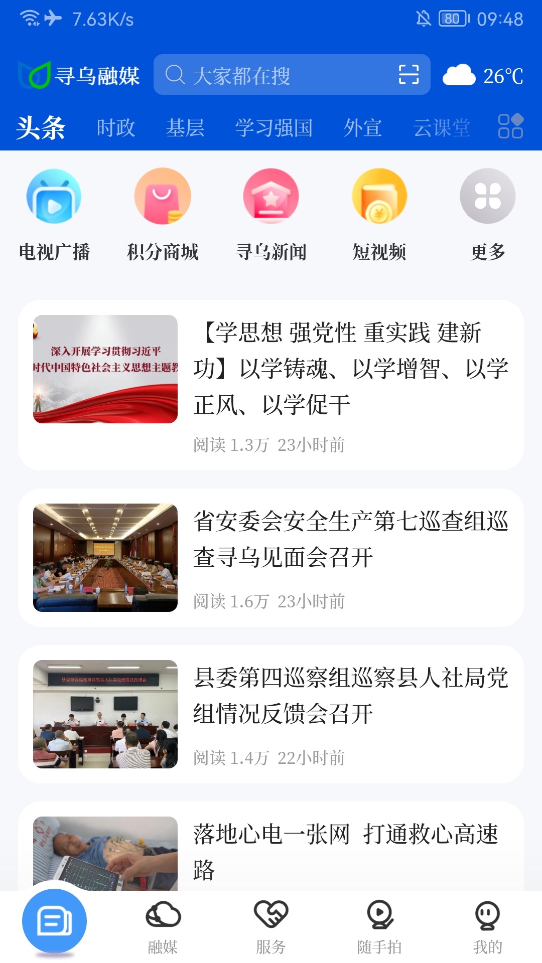 寻乌融媒截图