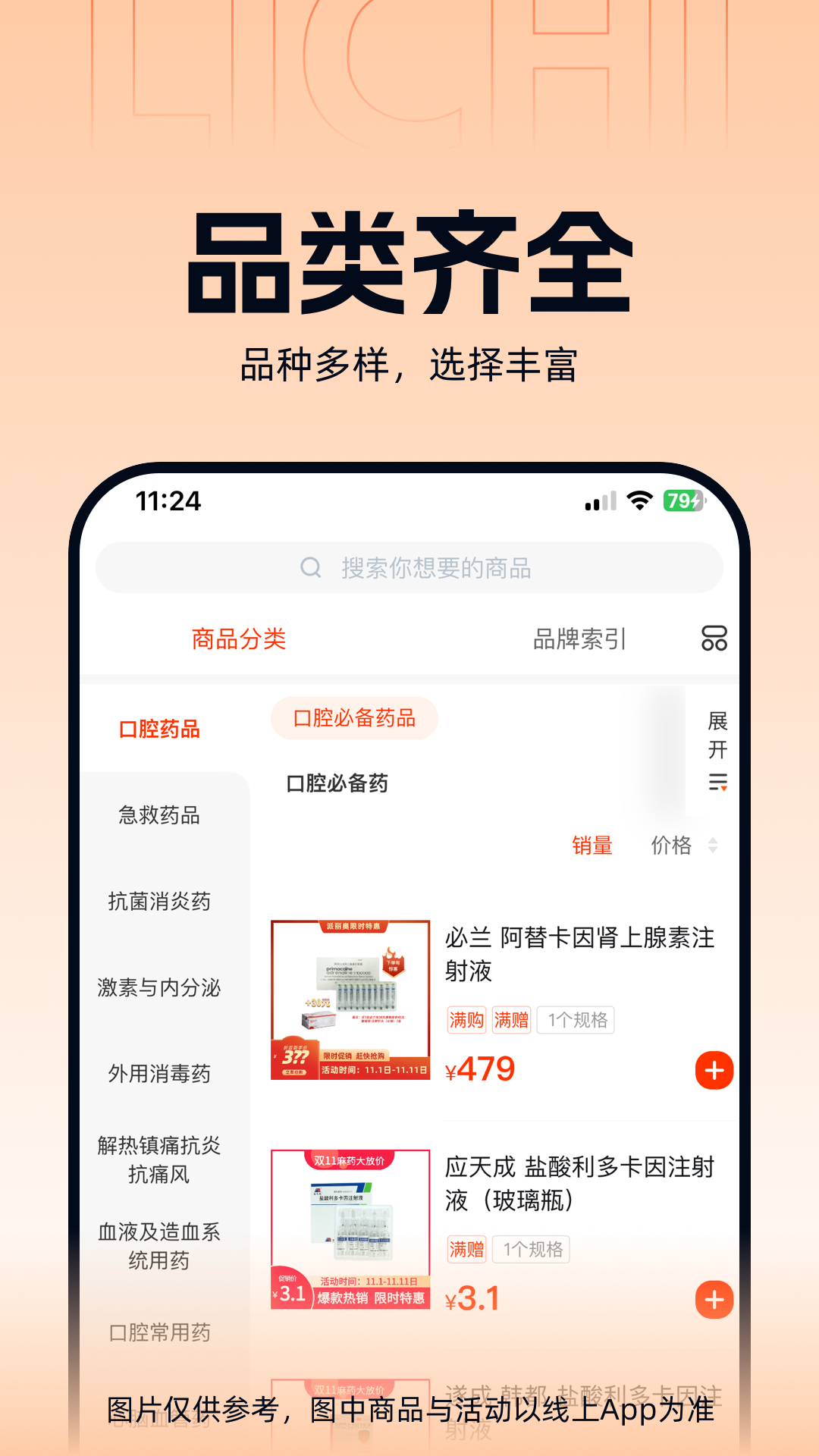 励齿医药截图