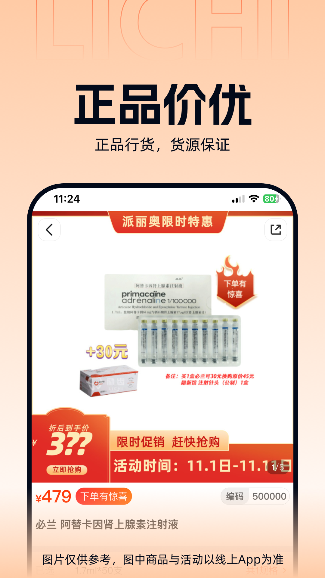 励齿医药截图