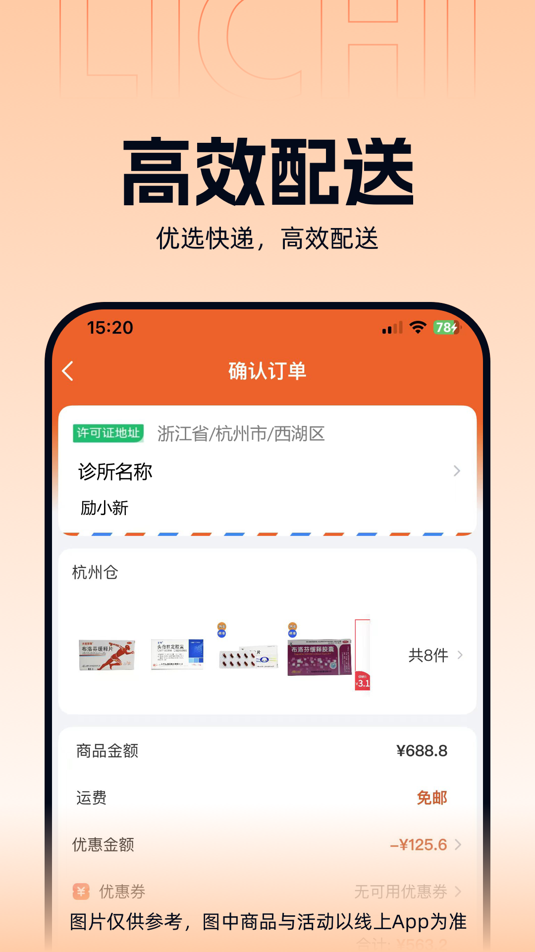 励齿医药截图