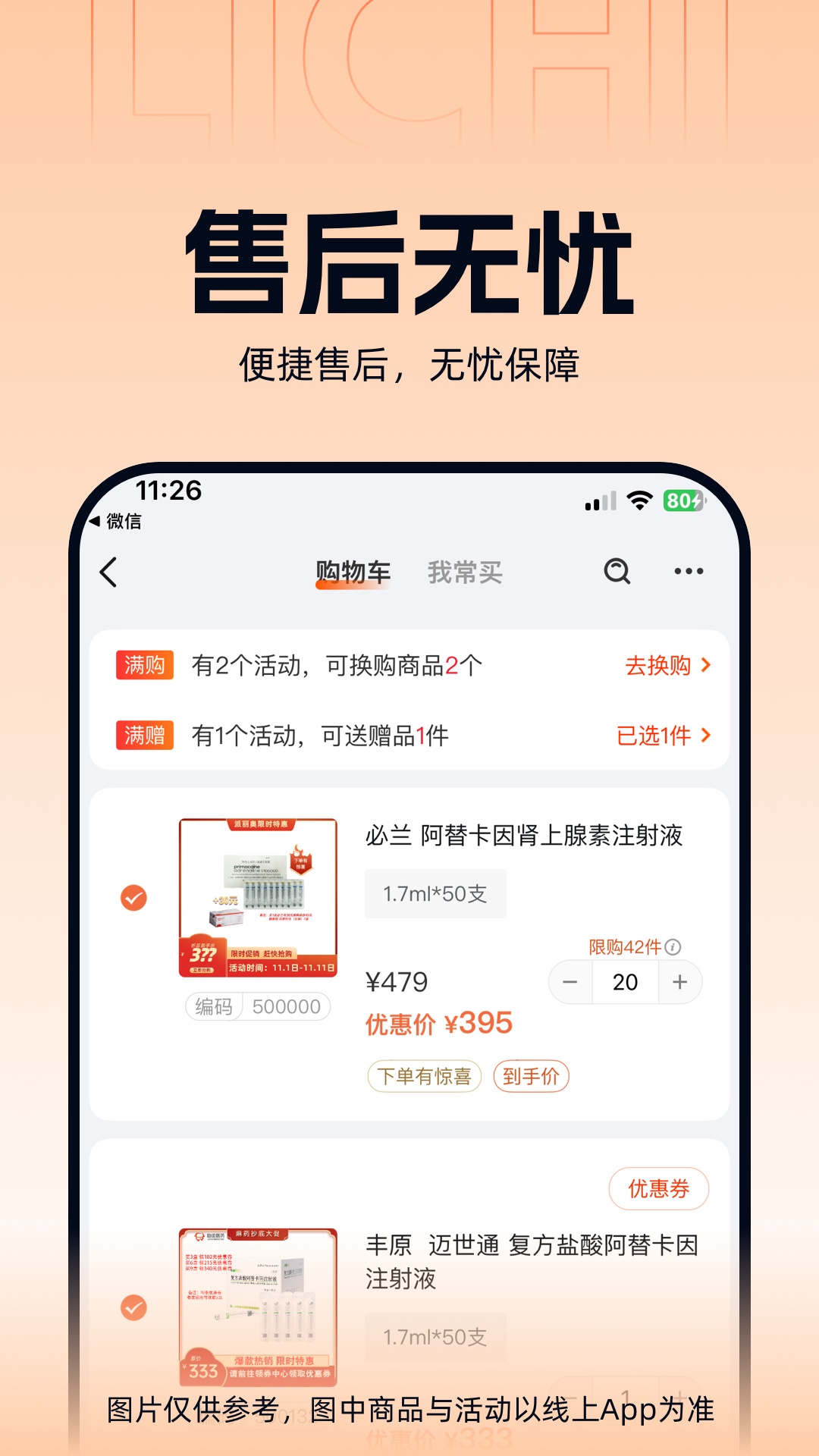 励齿医药截图