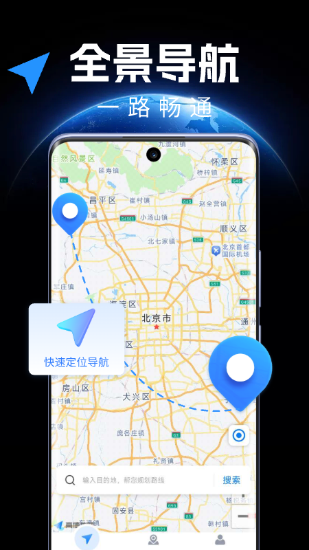全景地图实时导航截图