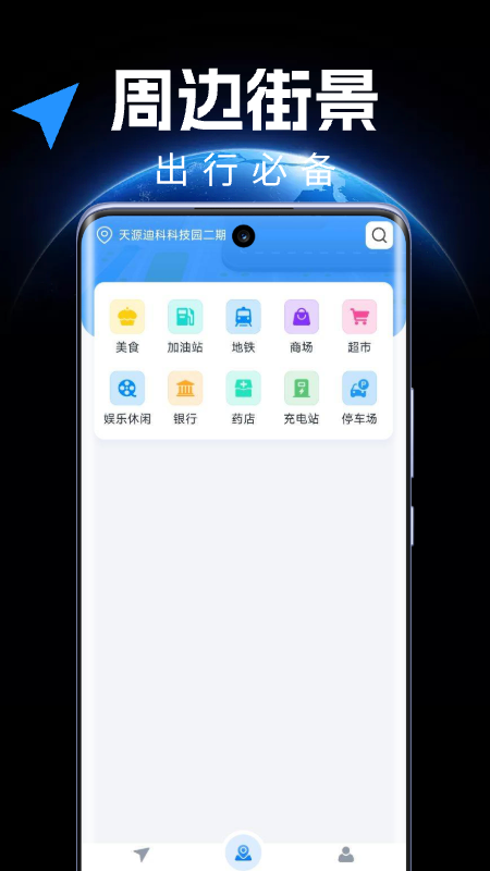 全景地图实时导航截图