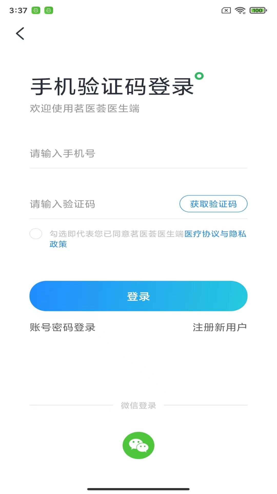 茗医荟互联网医院医生端平台截图