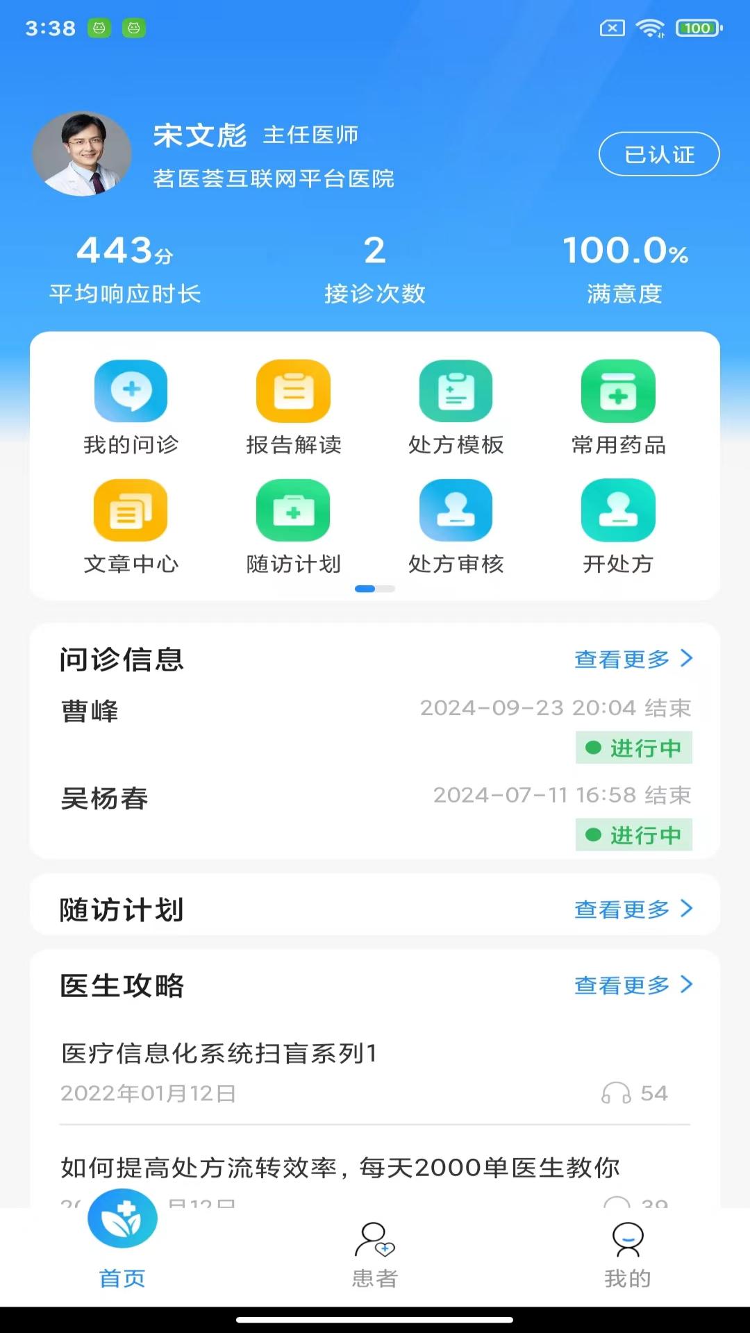 茗医荟互联网医院医生端平台截图