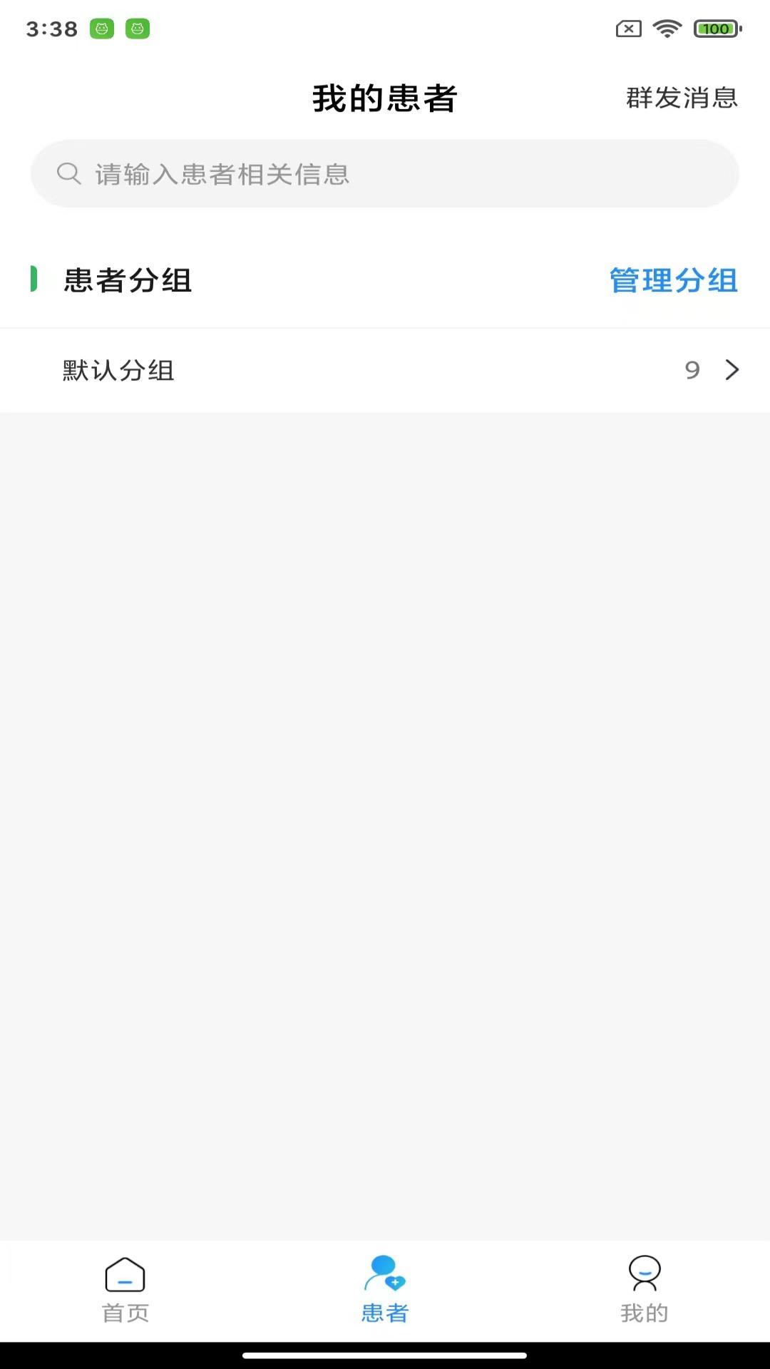 茗医荟互联网医院医生端平台截图
