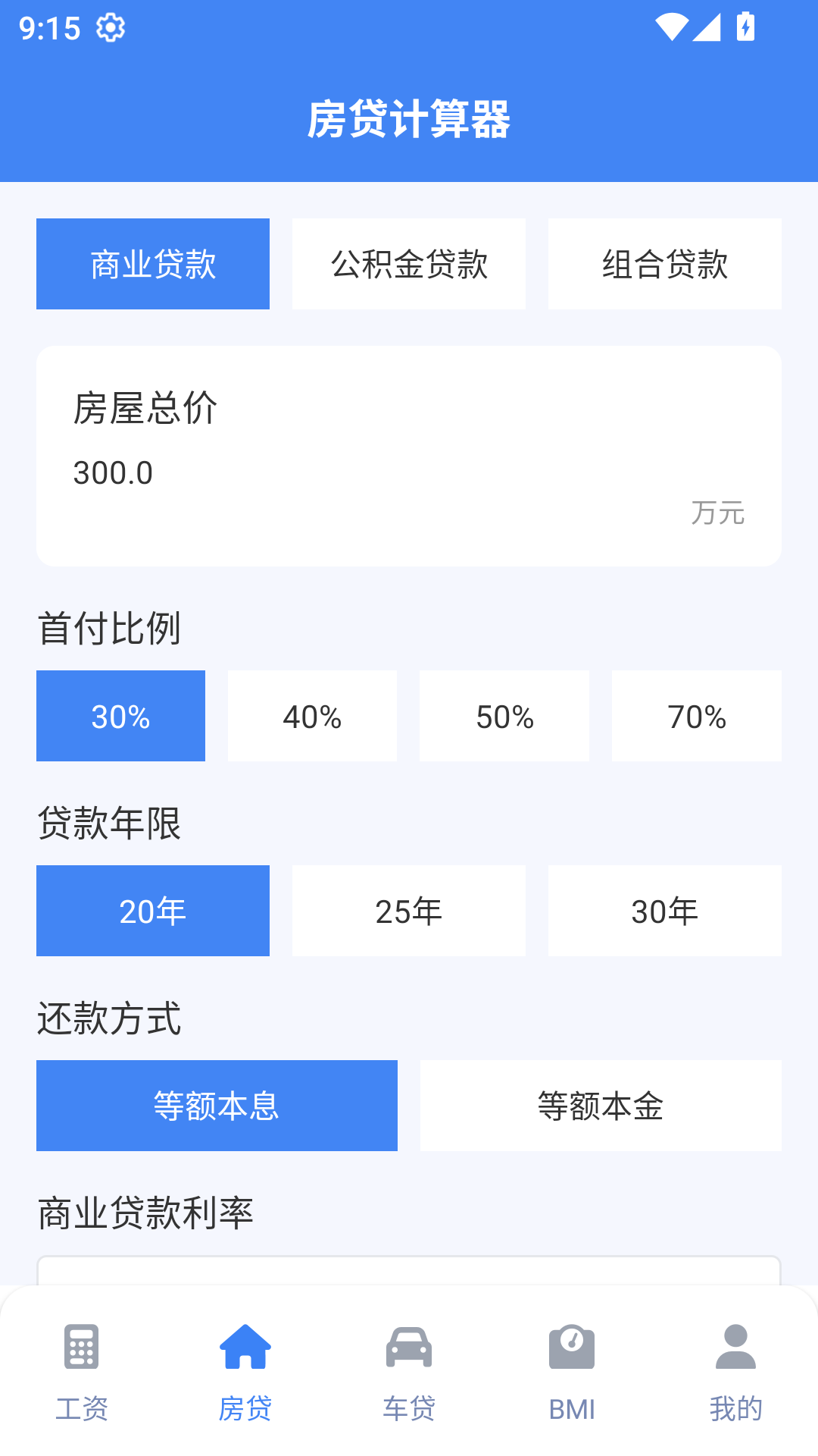 实时工资计算器截图