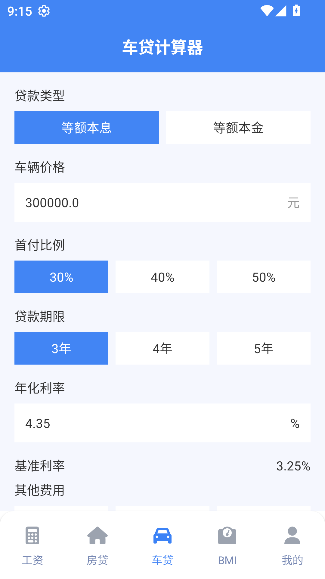 实时工资计算器截图