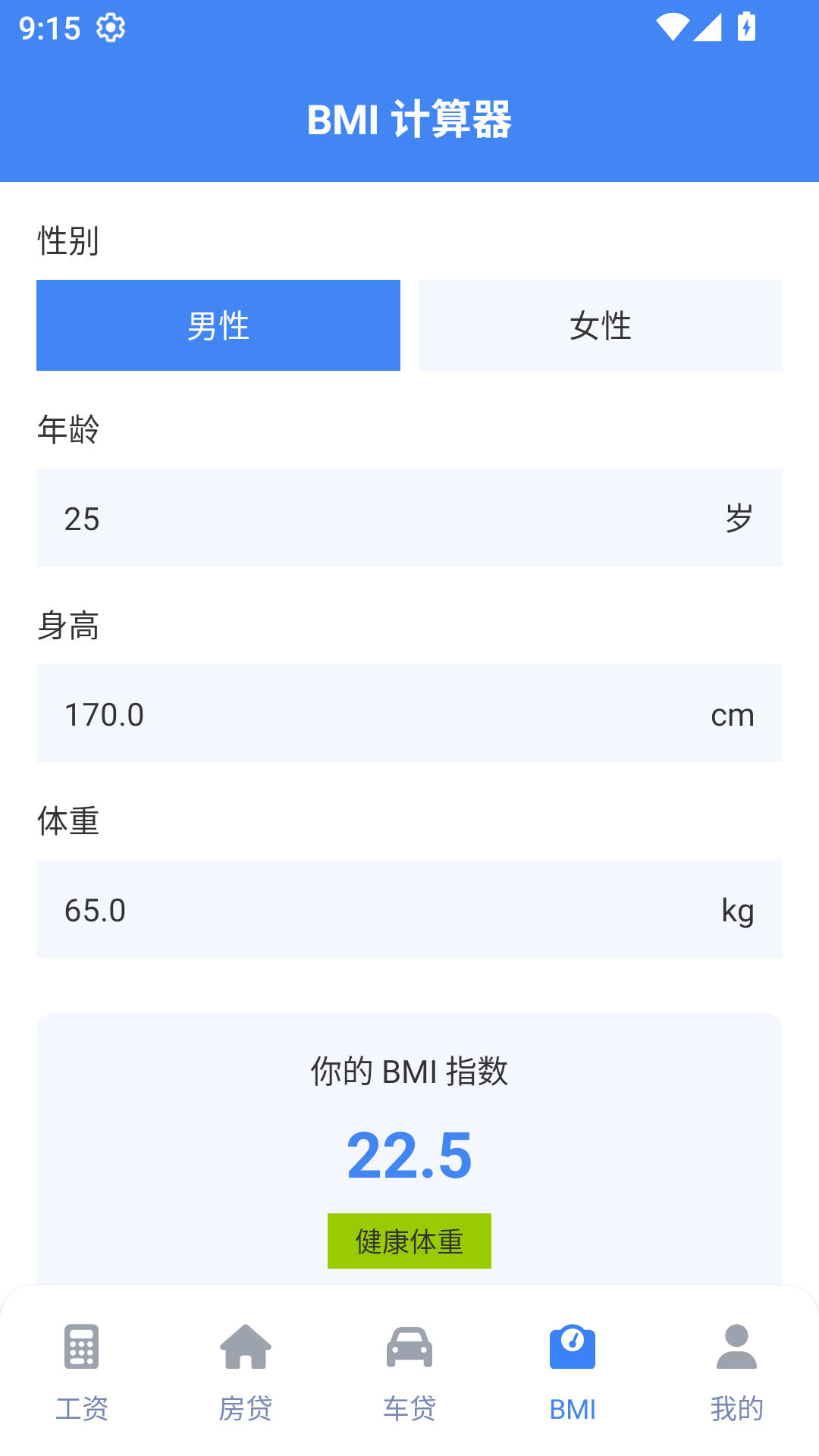 实时工资计算器截图
