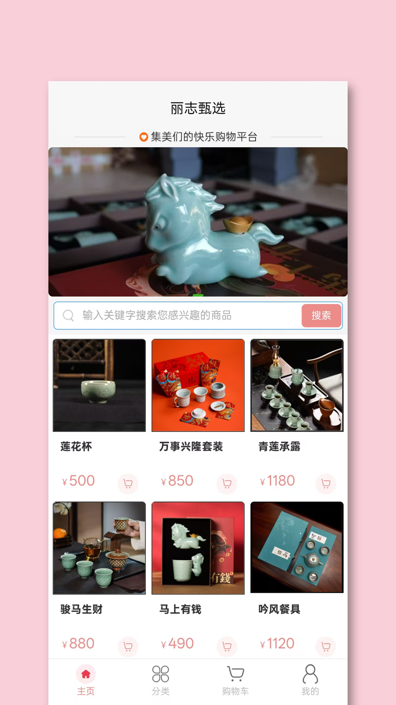 丽志甄选截图