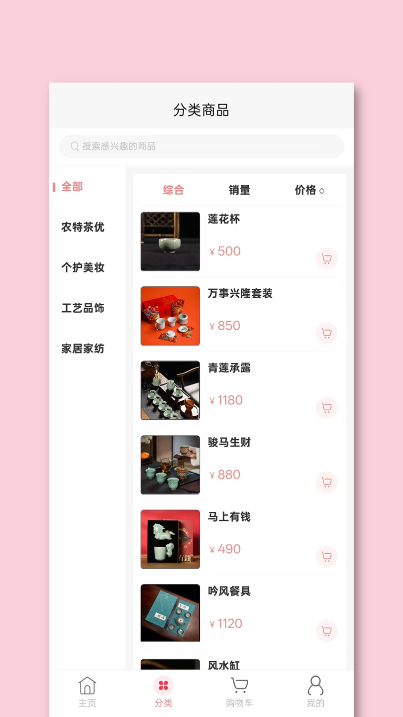 丽志甄选截图