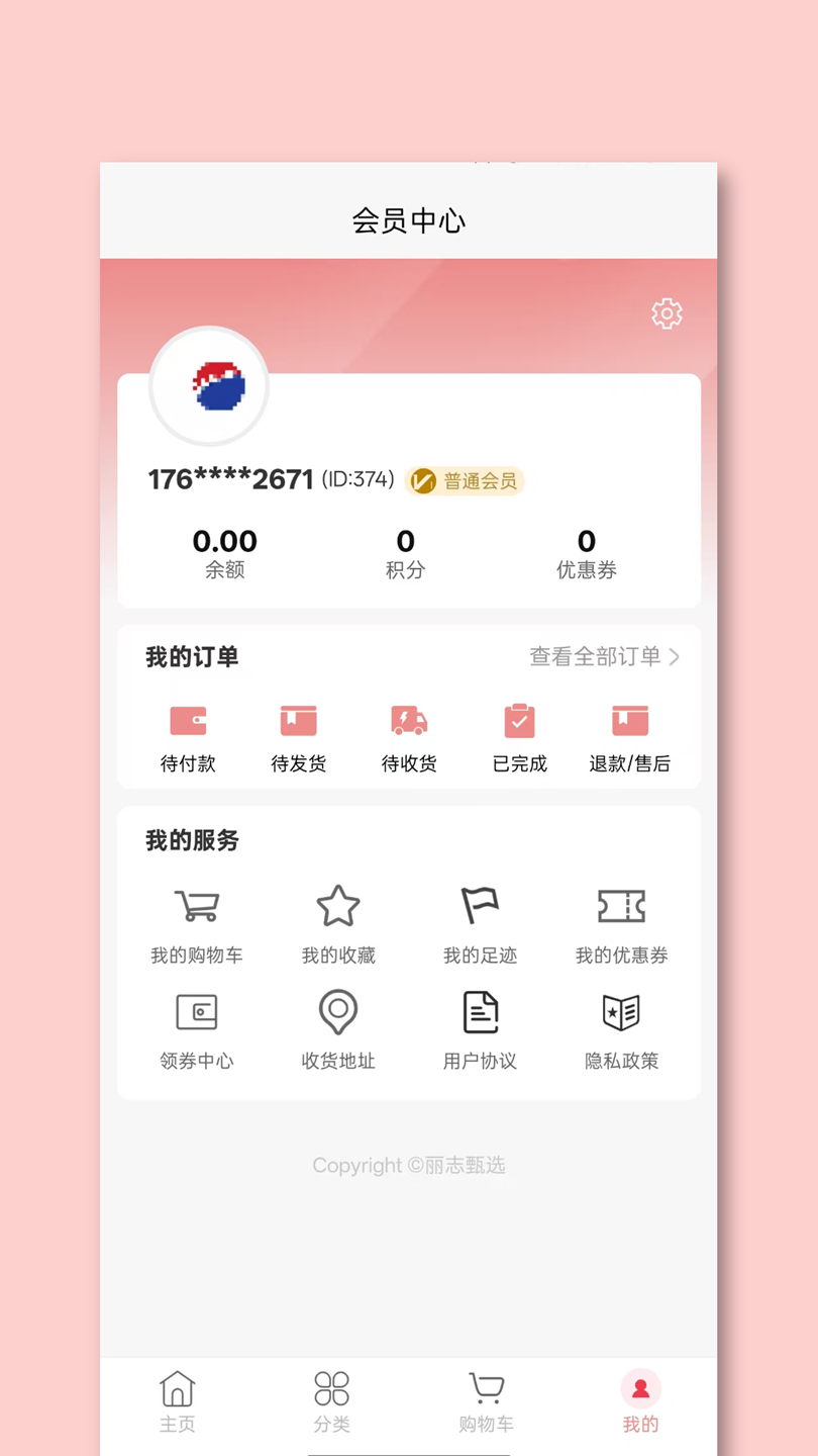 丽志甄选截图