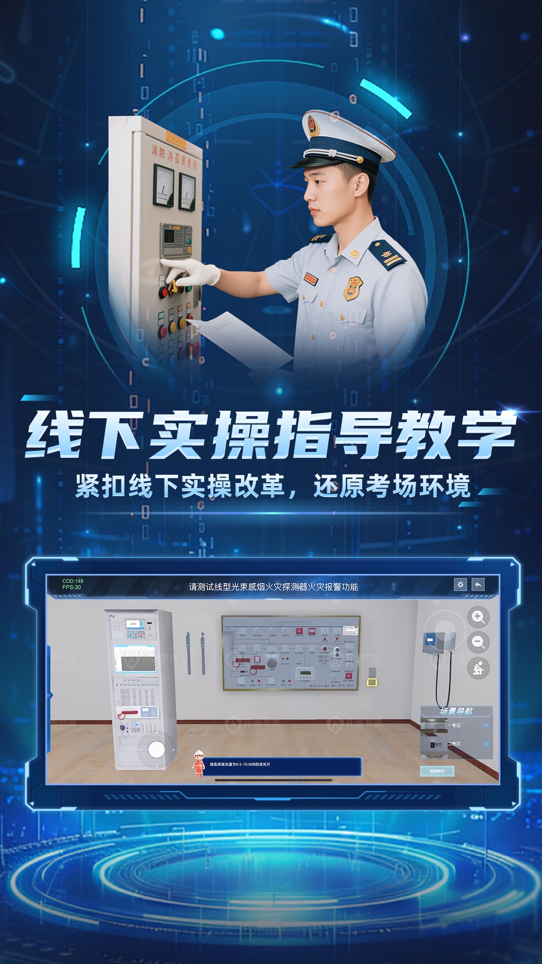 消操模拟实景练习系统截图