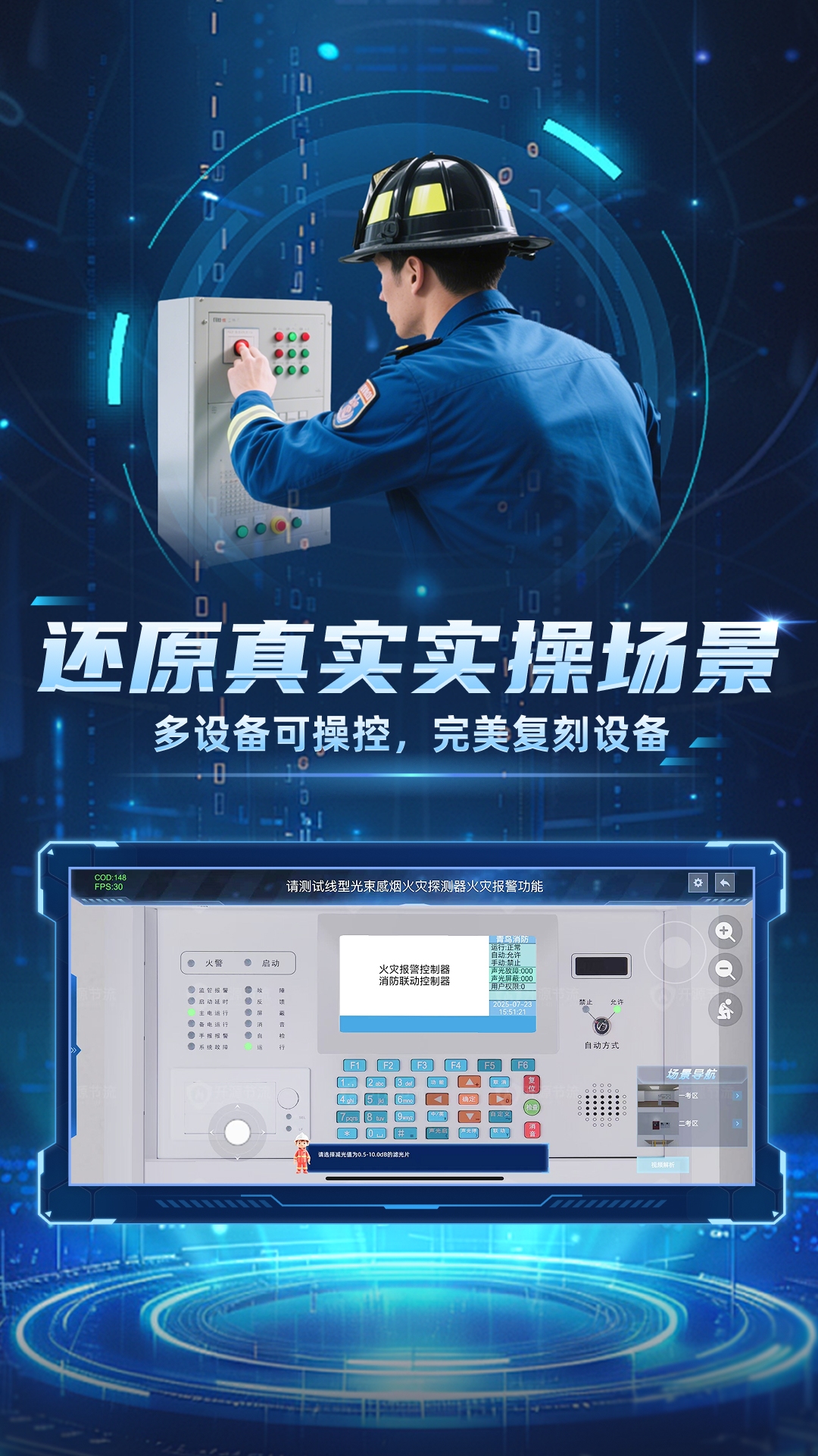 消操模拟实景练习系统截图