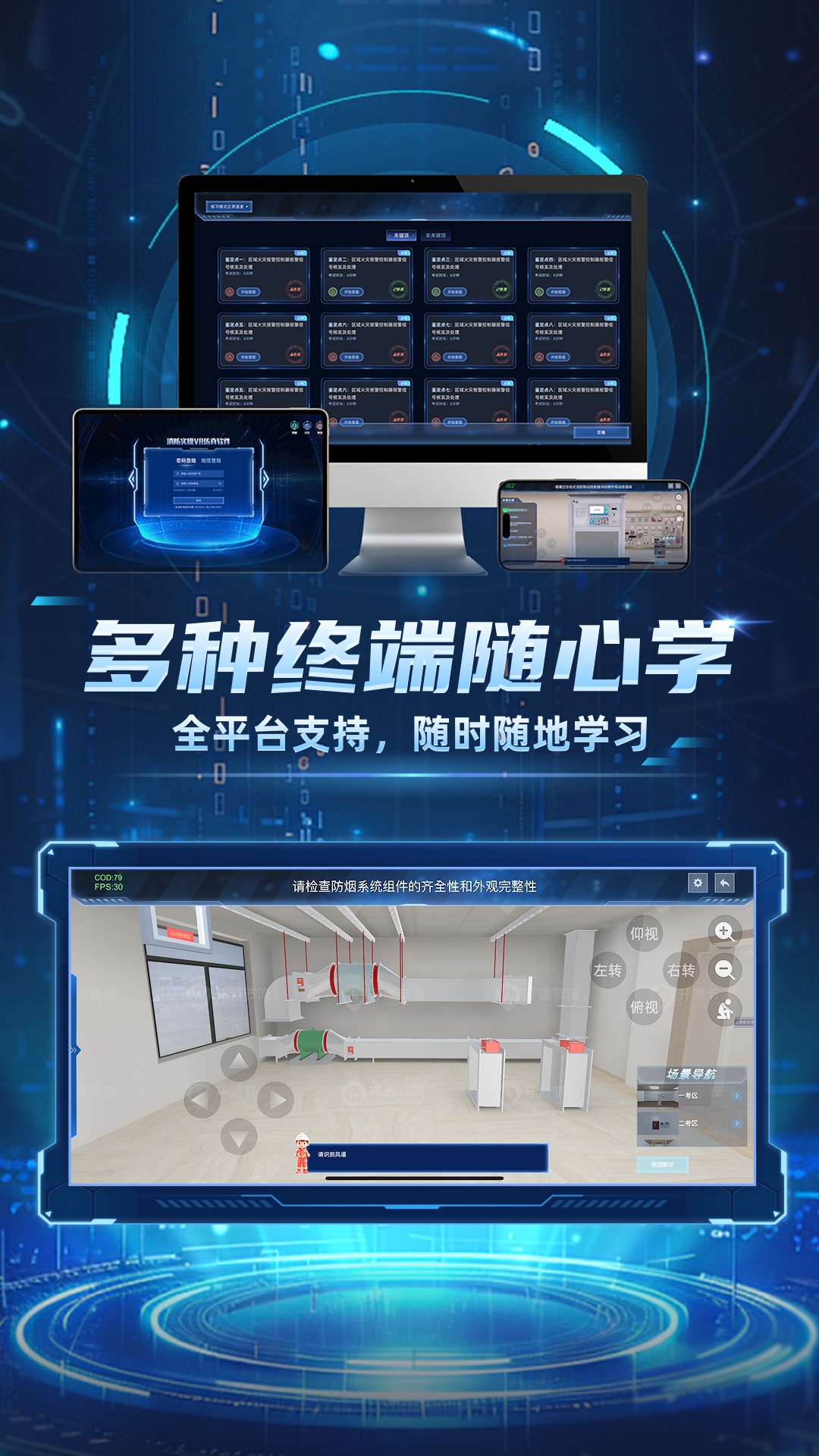 消操模拟实景练习系统截图