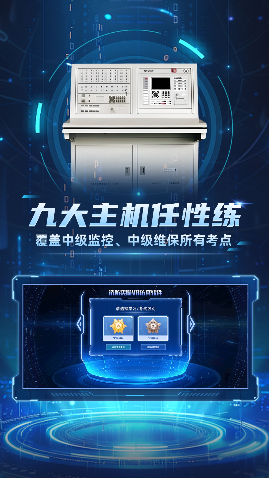 消操模拟实景练习系统截图