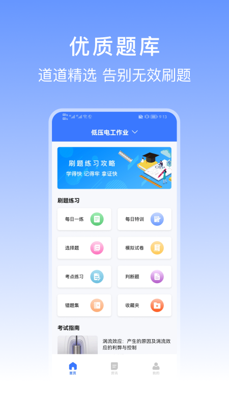 特种作业操作证宝典截图