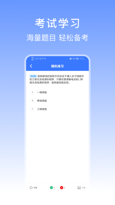 特种作业操作证宝典截图