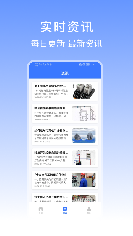 特种作业操作证宝典截图