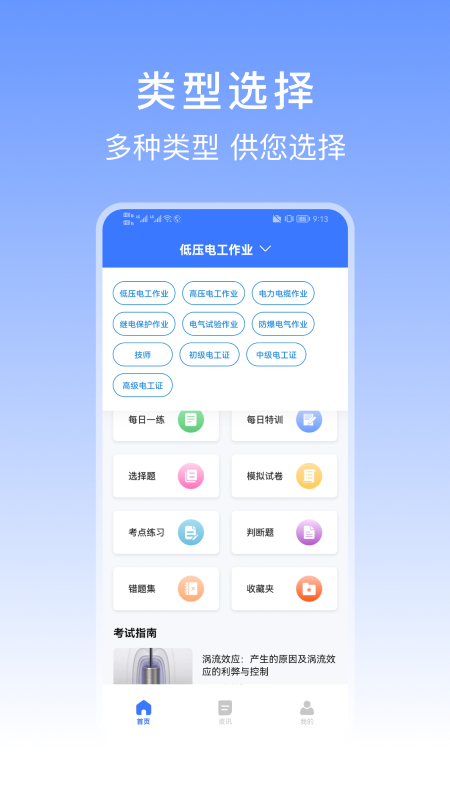 特种作业操作证宝典截图