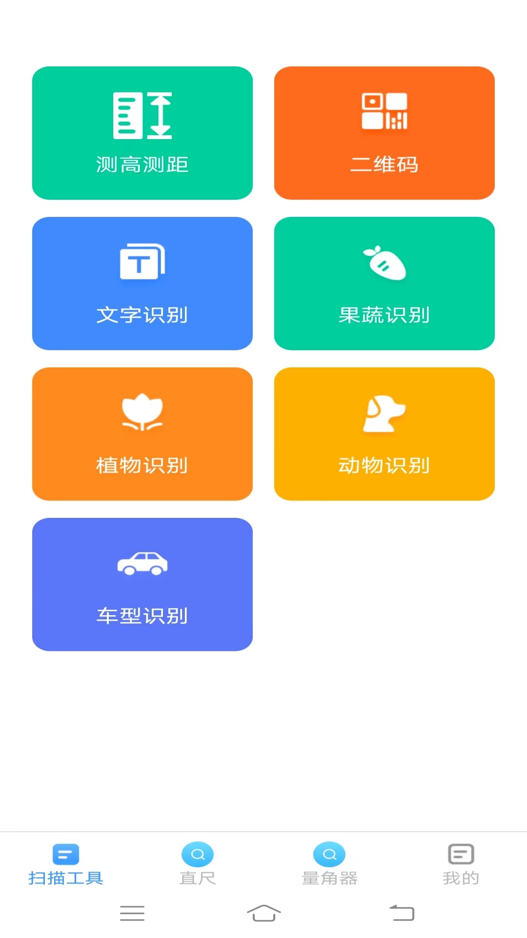 全景测量仪截图