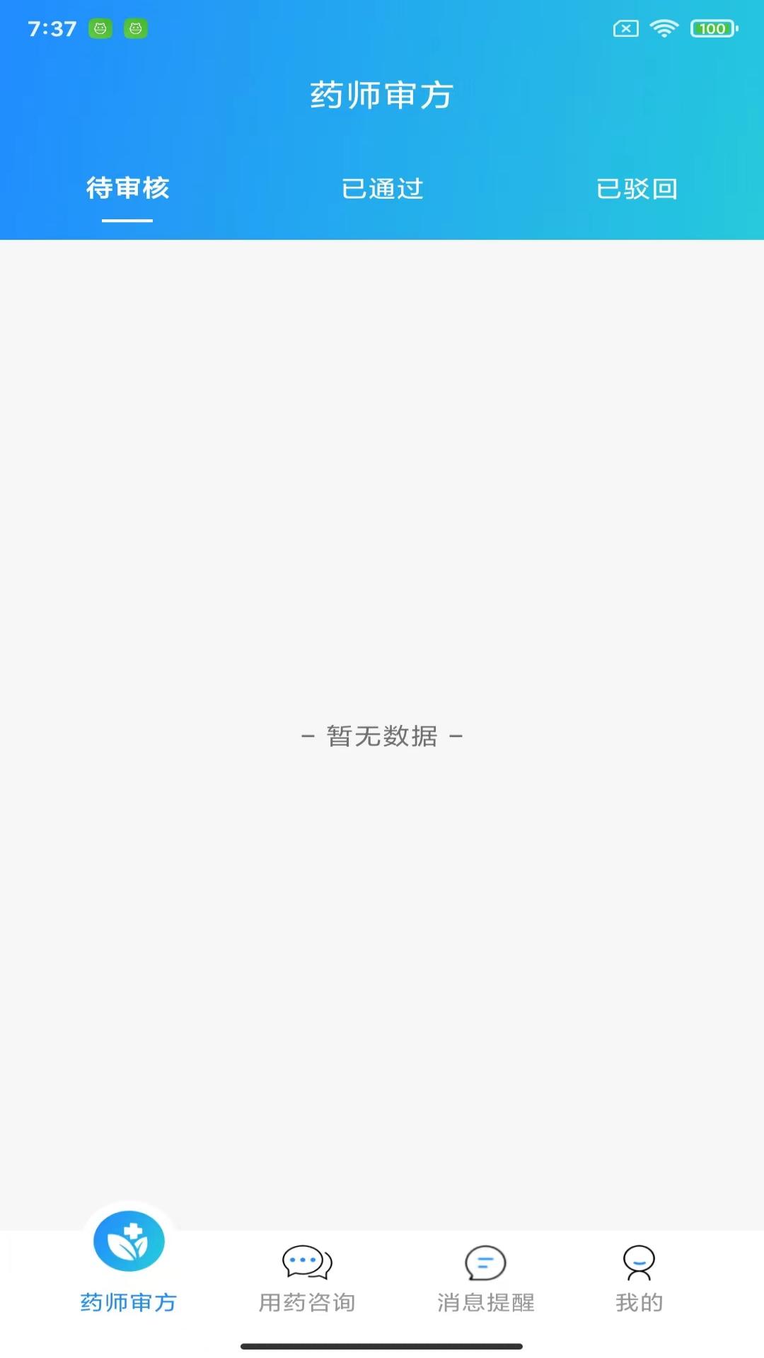 茗医荟互联网医院药师端平台截图