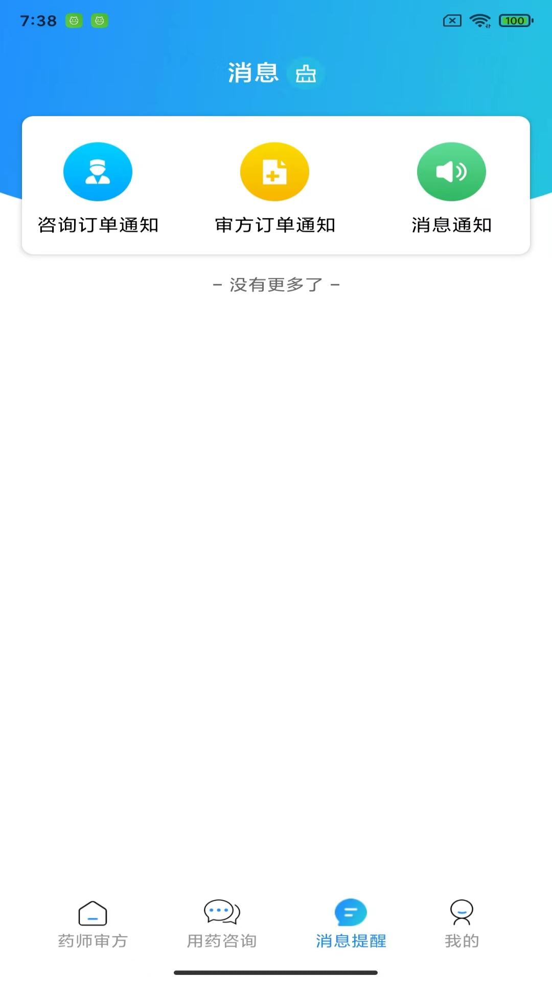 茗医荟互联网医院药师端平台截图