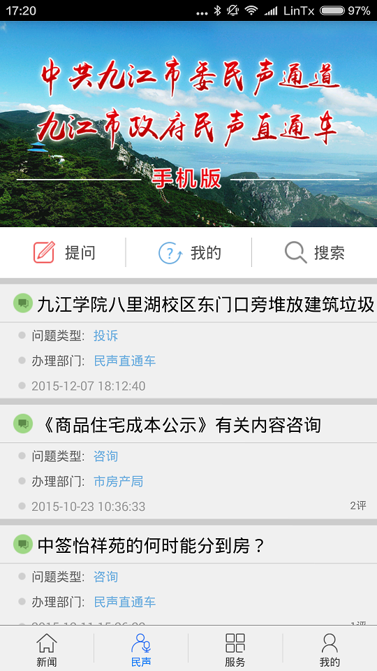 掌中九江截图