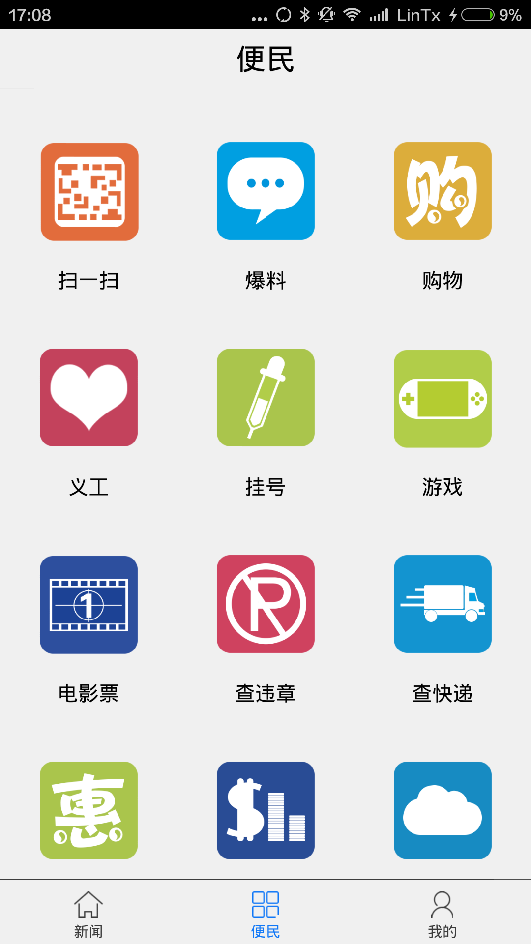 掌中九江截图